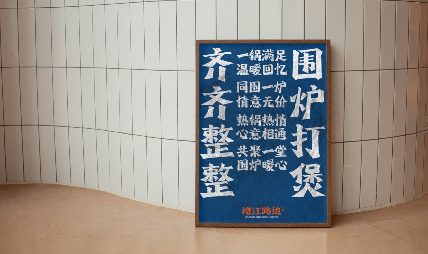 Jinjang Roadside poster